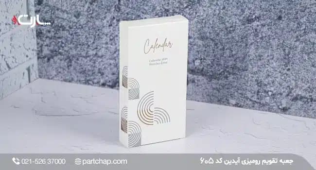 کاور تقویم رومیزی آیدین 605