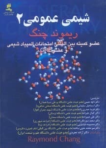 شیمی عمومی2