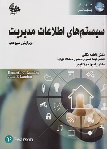 سيستم هاي اطلاعات مديريت- رامين مولاناپور-و../ آتي نگر — تصویر ۲
