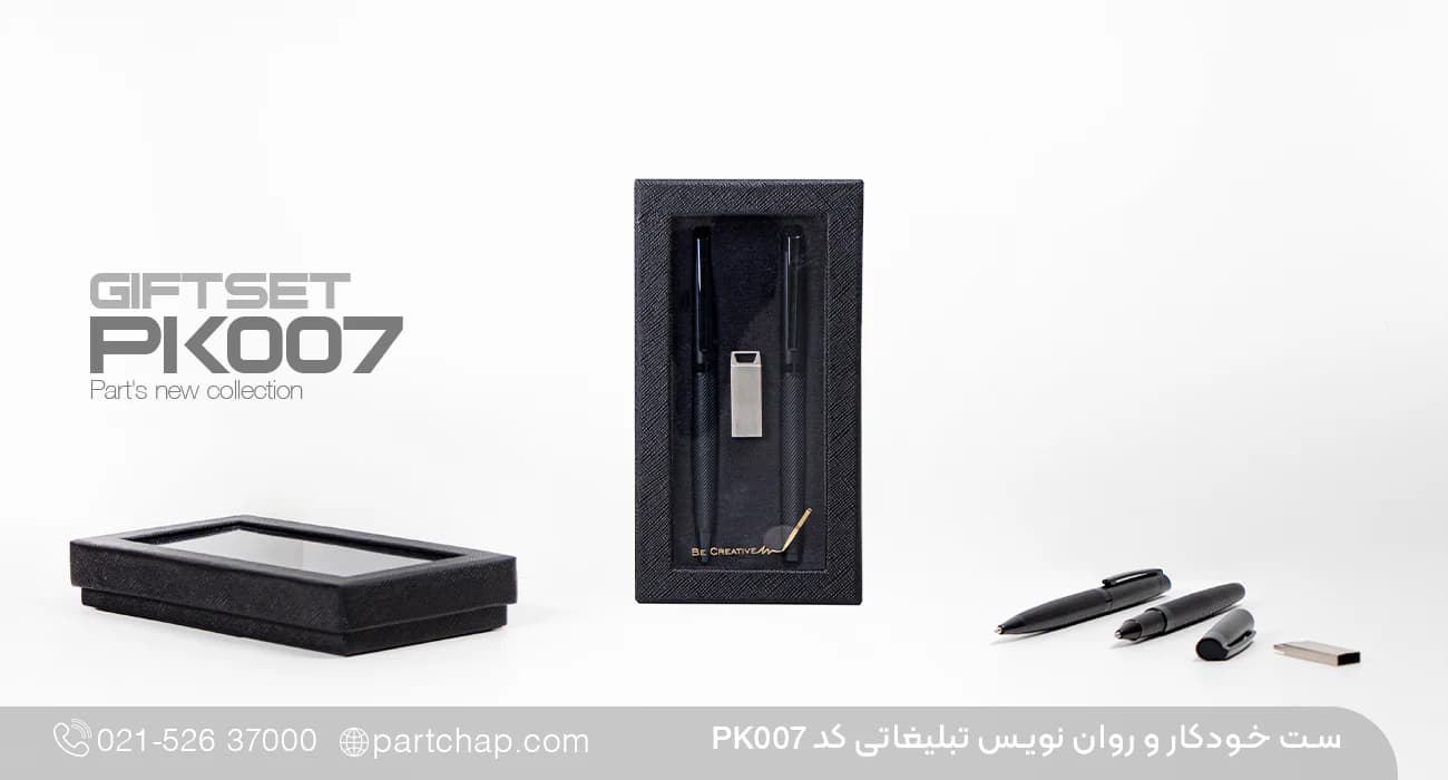 ست خودکار و روان نویس تبلیغاتی PK007