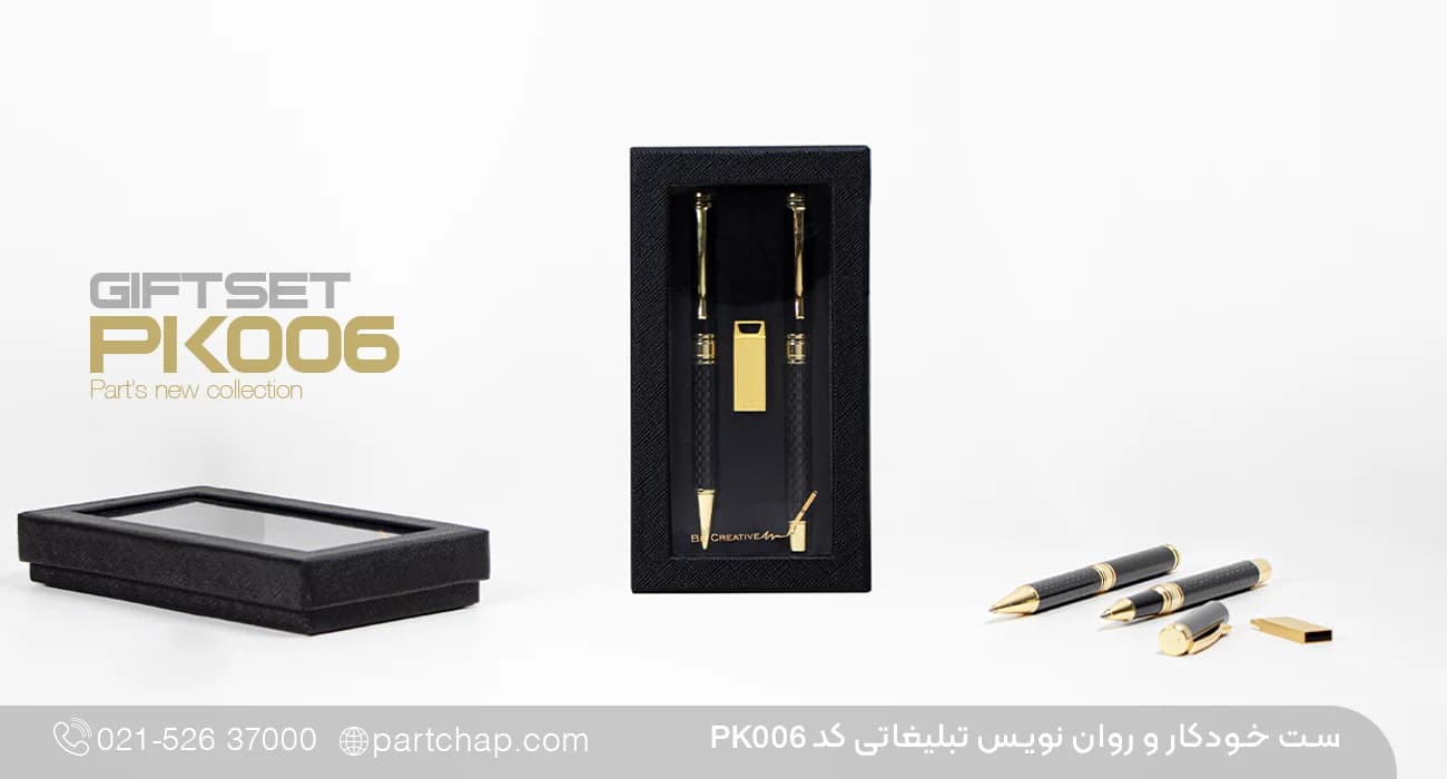 ست خودکار و روان نویس تبلیغاتی PK006