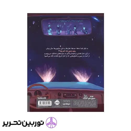 کتاب روی زمین چه خبر بود — تصویر ۳