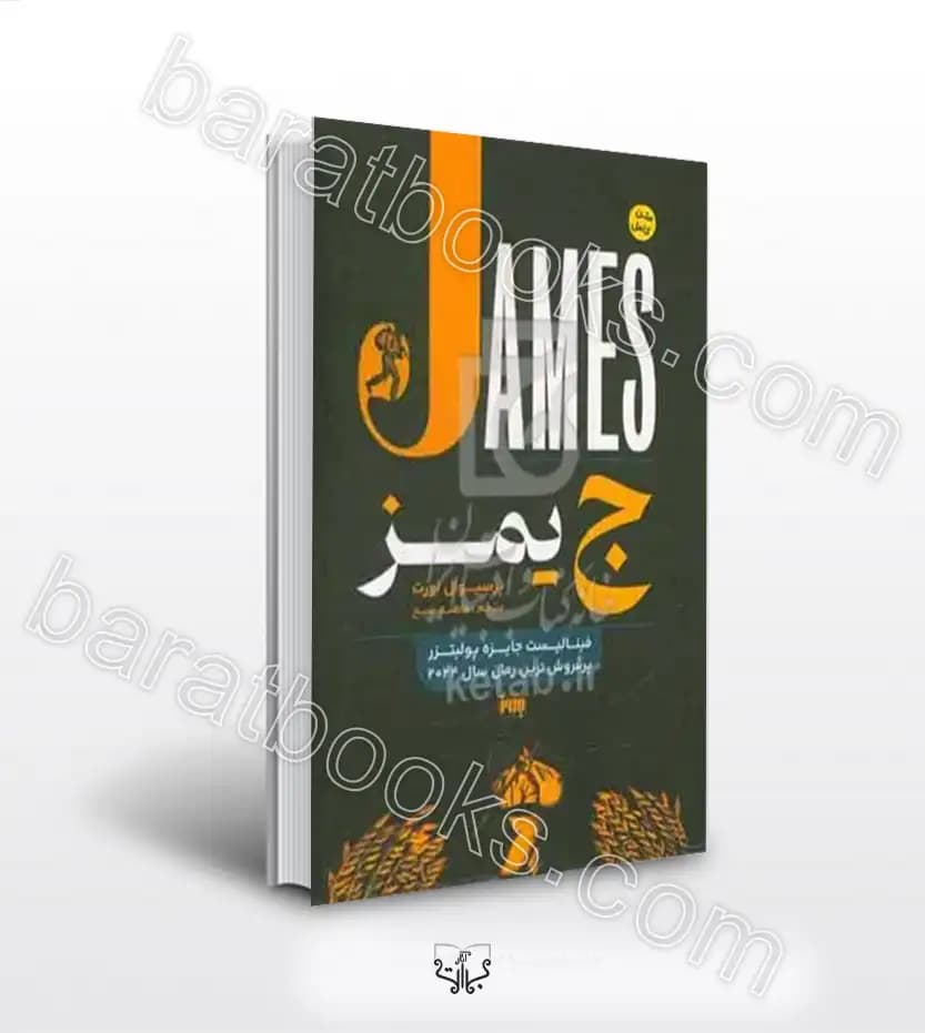 جیمز اثر پرسیوال اورت | خرید کتاب