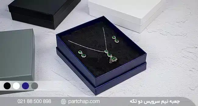 جعبه نیم سرویس کد 2026