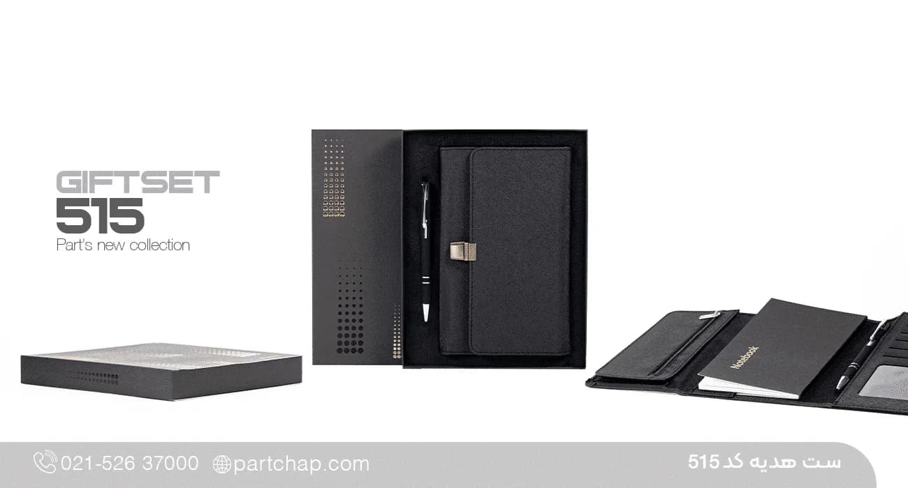 ست هدیه پرهون کد 515