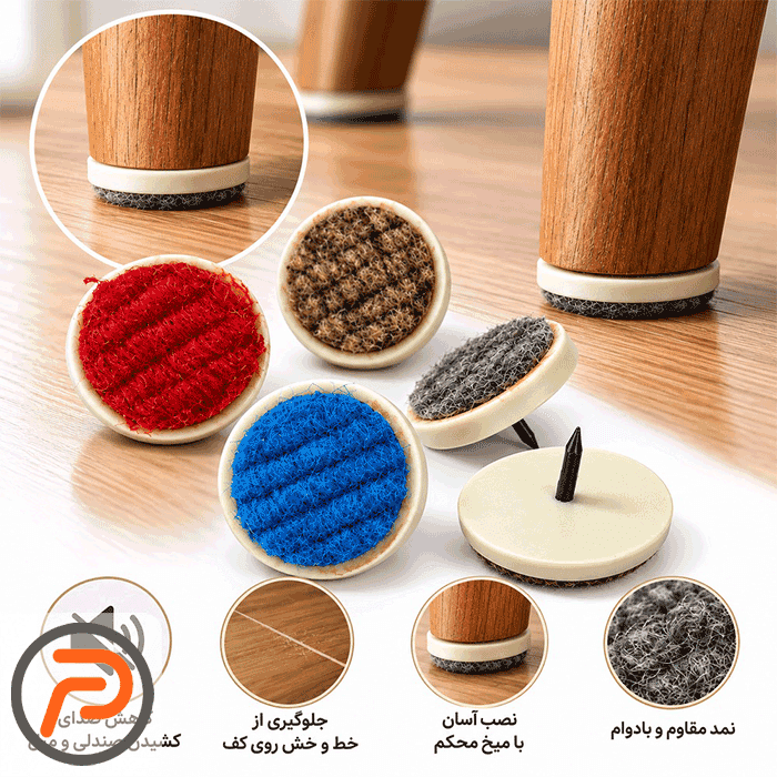 ضربه گیر پایه میز و پایه مبل نمدی 20 عددی