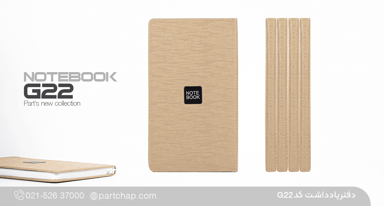 دفتر یادداشت چرمی تیارا کد G22