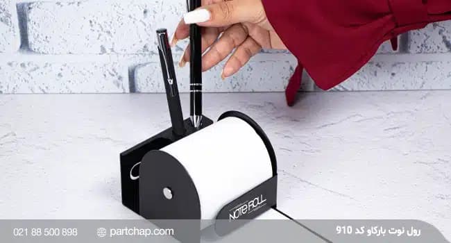 رول نوت بارکاو کد 910 — تصویر ۶