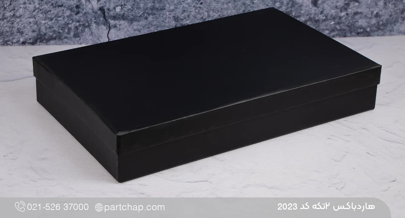هاردباکس دو تکه کد 2023 — تصویر ۳