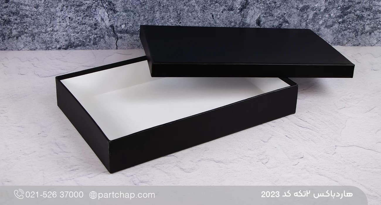 هاردباکس دو تکه کد 2023