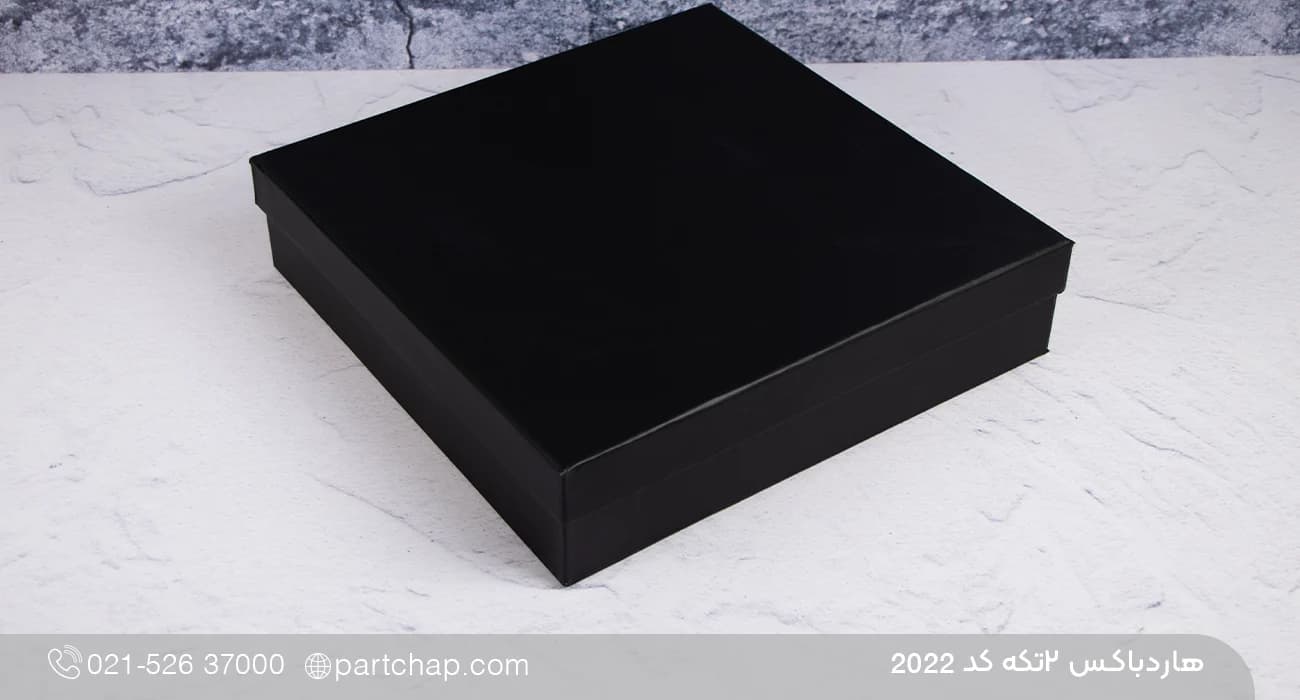 هاردباکس دو تکه کد 2022 — تصویر ۴
