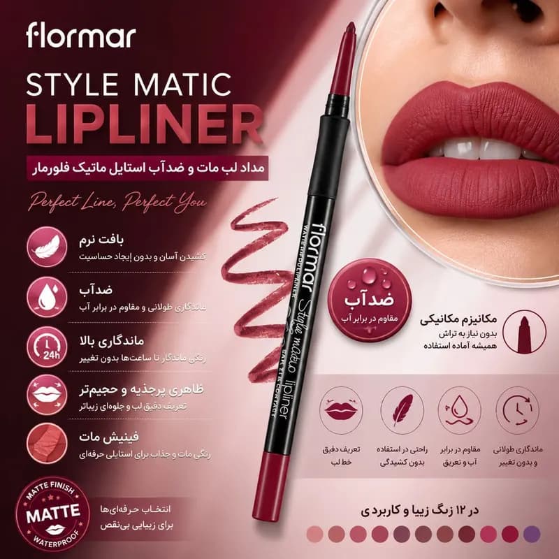 مداد لب مات فلورمار مدل استایل ماتیک شماره SL07 رنگ شرابی — تصویر ۲