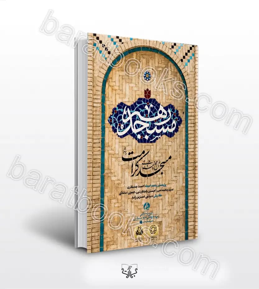 مسجد رهبر اثر مرتضی انصاری زاده