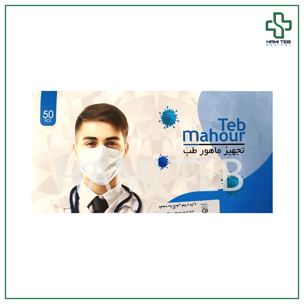 ماسک سه لایه ماهور طب