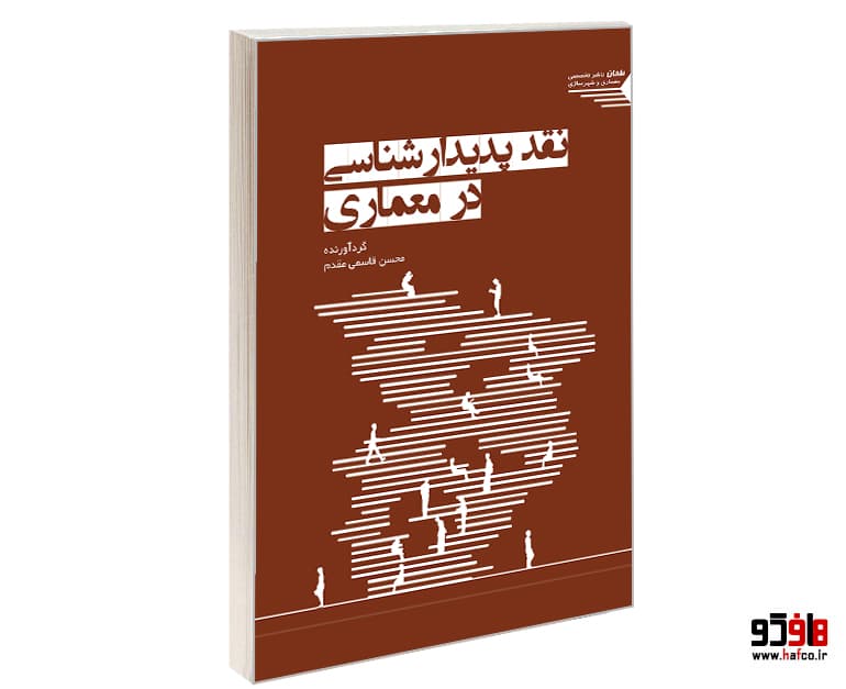 کتاب نقد پدیدارشناسی در معماری نشر طحان