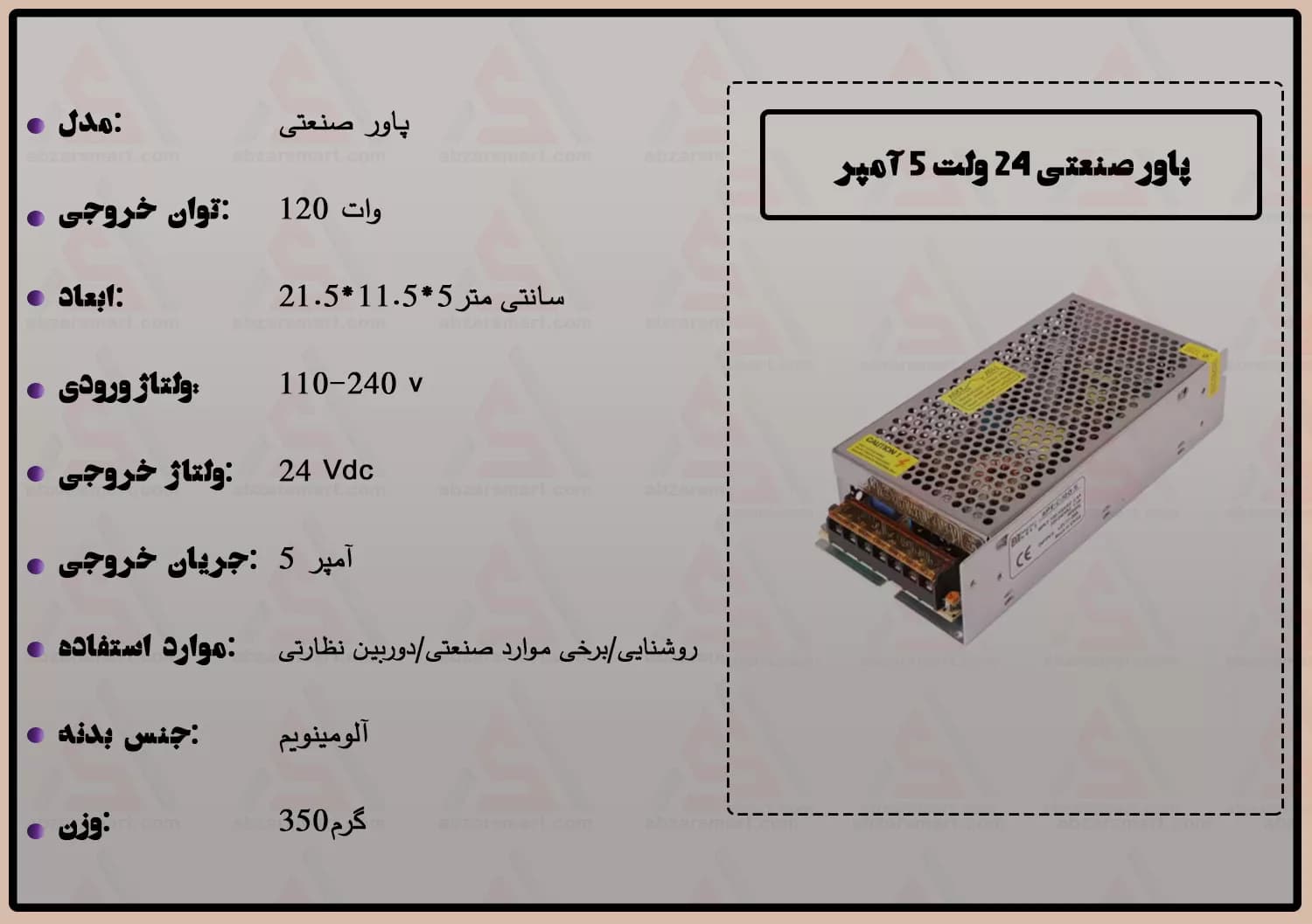 پاور صنعتی 24 ولت 5 آمپر — تصویر ۹