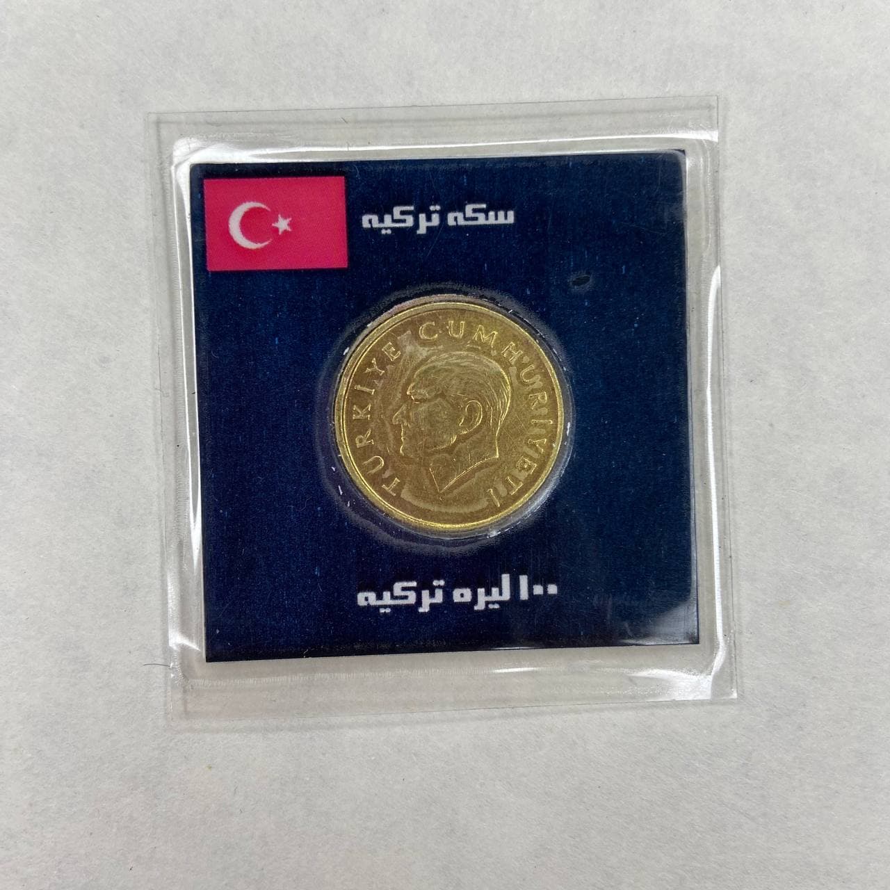 سکه 100 لیر ترکیه