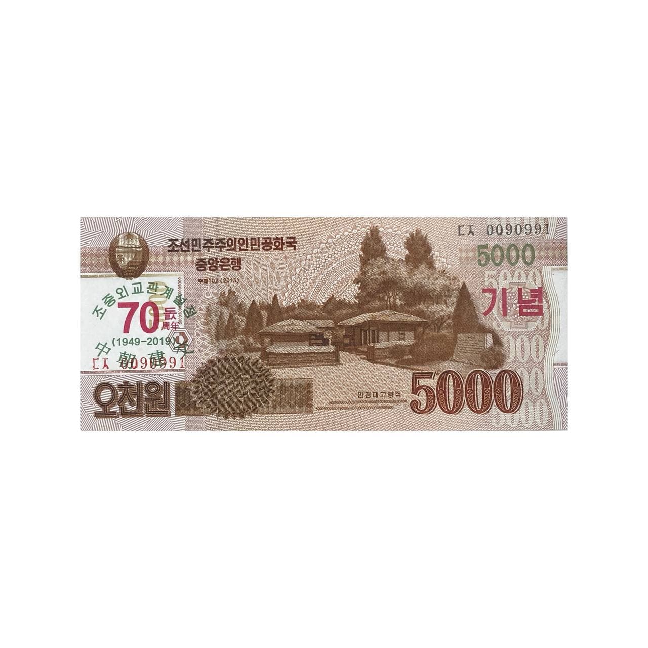 اسکناس 5000 یوان کره شمالی