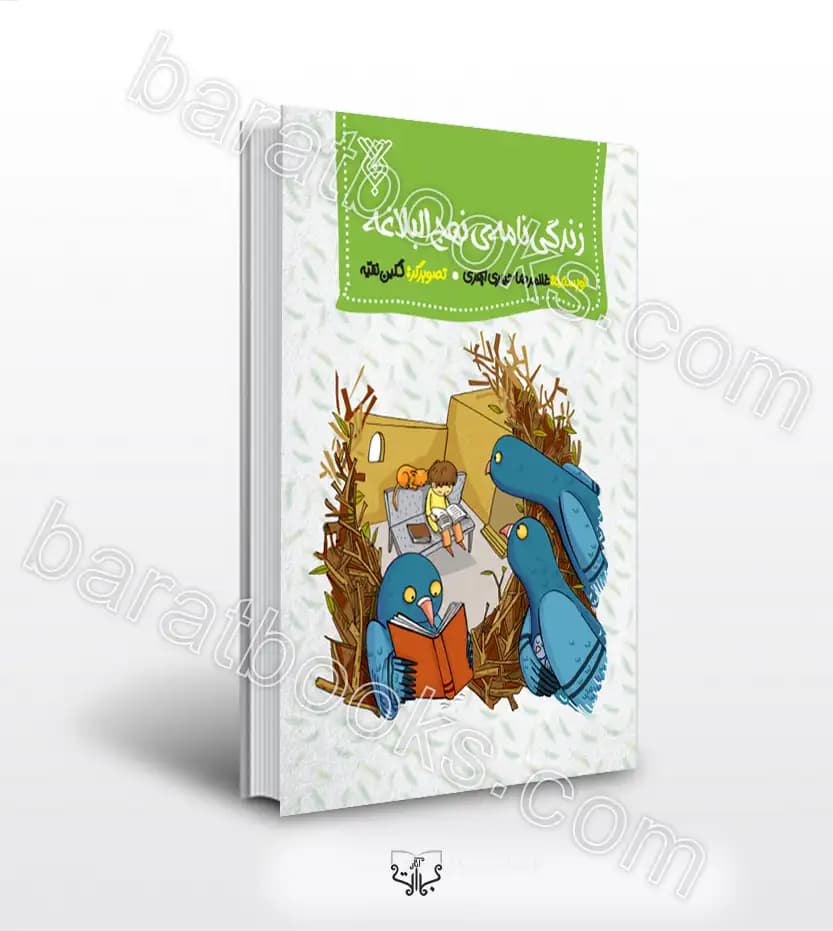 زندگی نامه نهج البلاغه حیدری ابهری | نشر جمال | خرید کتاب