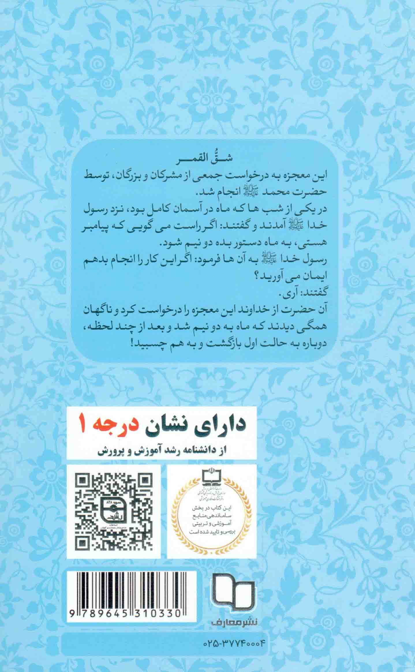اصول دین نوجوان – (آموزش اعتقادات اسلامی به کودکان و نوجوانان با روشی نوین، برگرفته از آیات قرآن کریم) — تصویر ۳