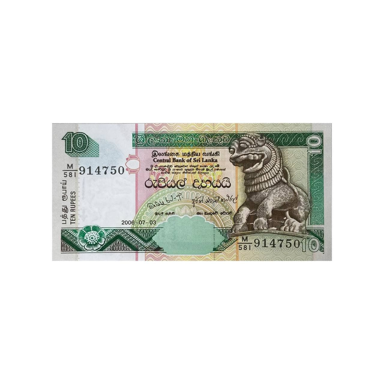 اسکناس 10 روپیه سریلانکا