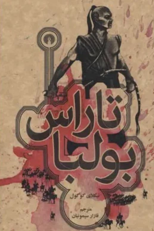تاراس بولیا