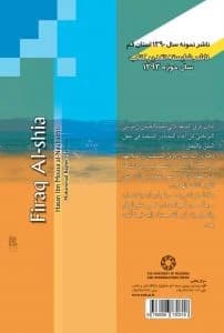 فرق الشیعه — تصویر ۳