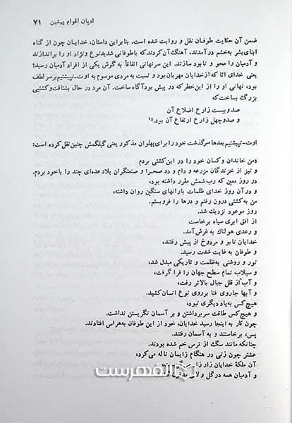 تاریخ جامع ادیان — تصویر ۴