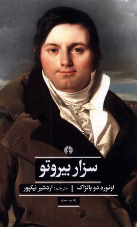 سزار بیروتو – ادبیات کلاسیک جهان 28