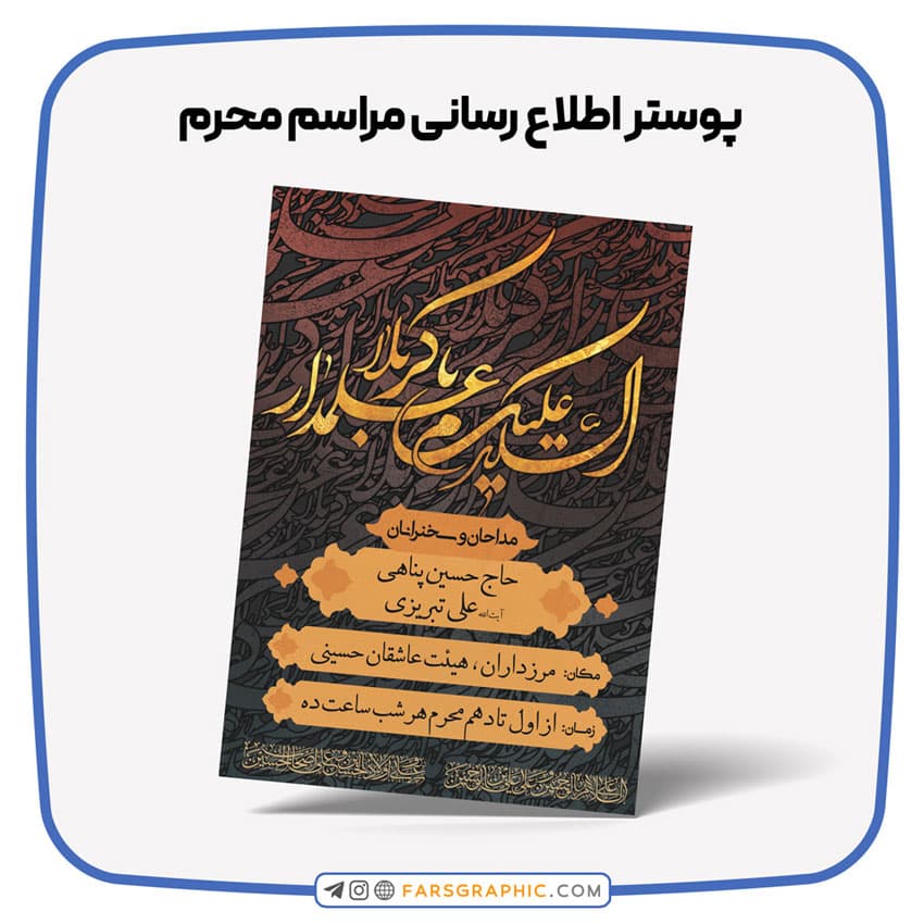پوستر مداحی محرم A4