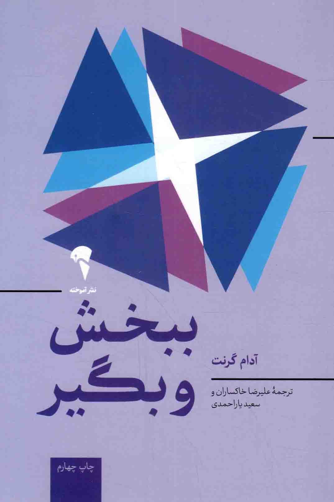 ببخش و بگیر – (موفقیت در کسب و کار)
