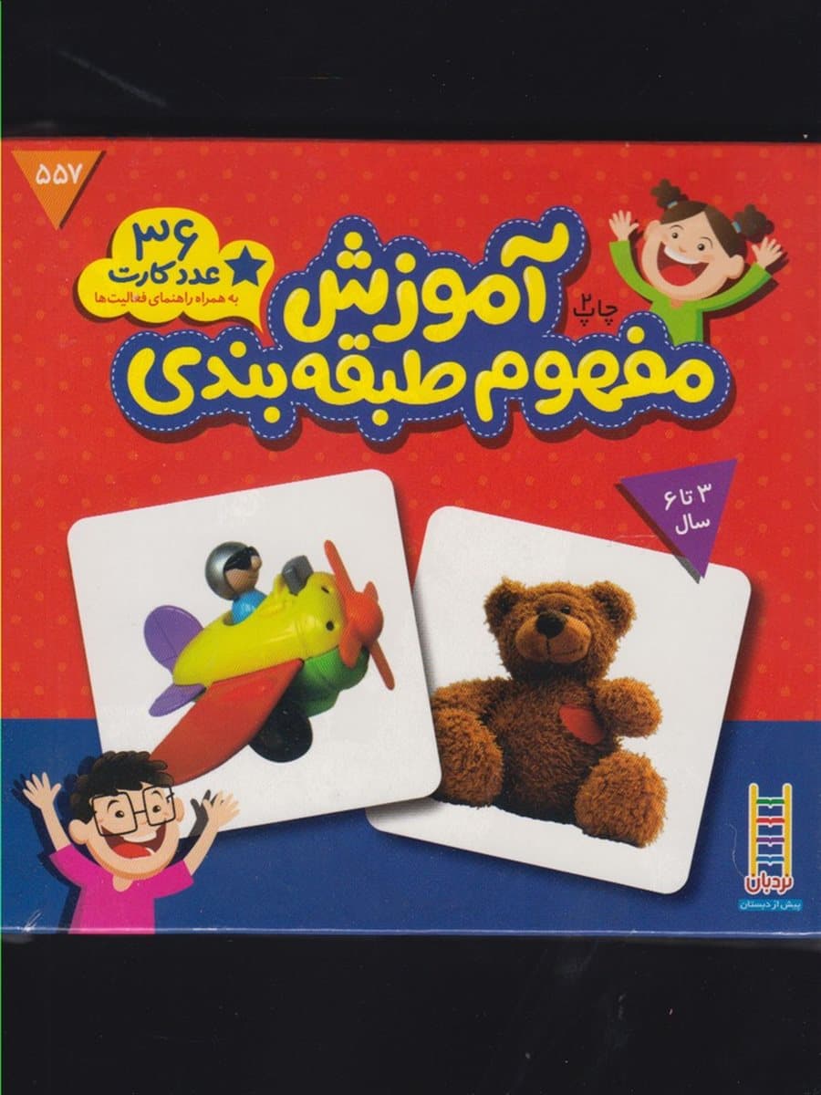 36 عدد کارت آموزش مفهوم طبقه بندی