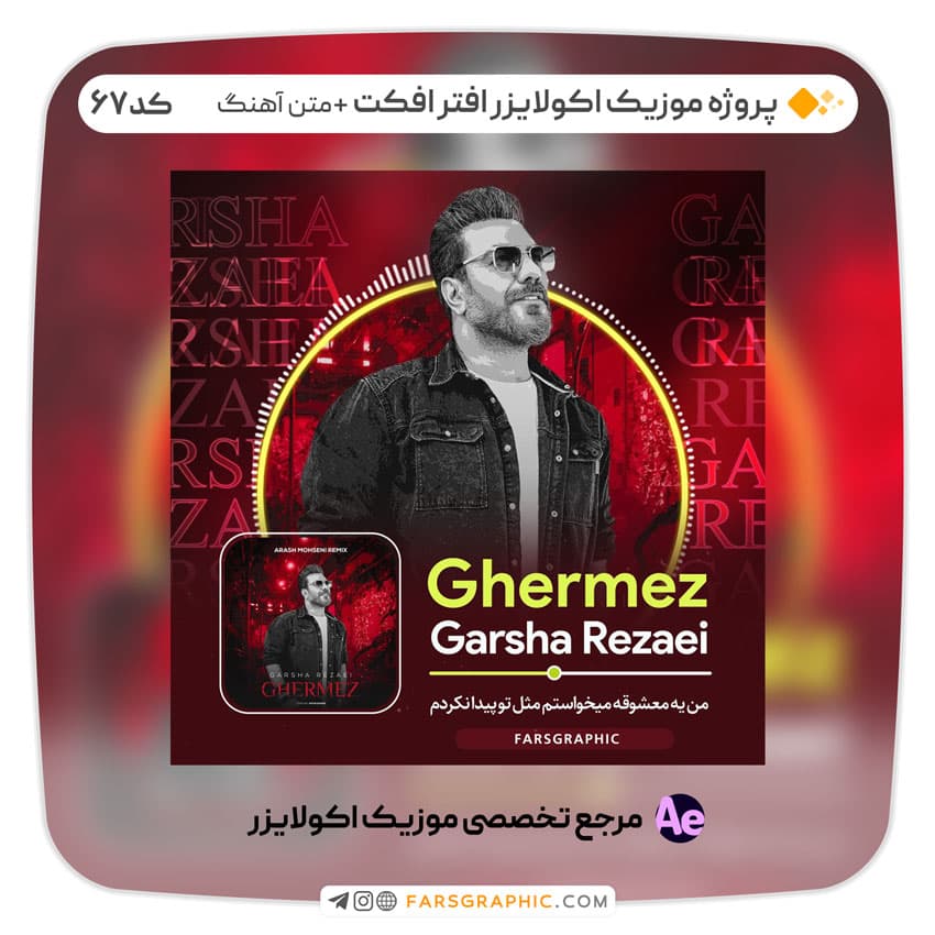 پروژه آماده موزیک اکولایزر – کد 67
