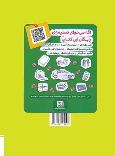 شب امتحان مطالعات اجتماعی هفتم | نشر خیلی سبز | خرید با تخفیف — تصویر ۳