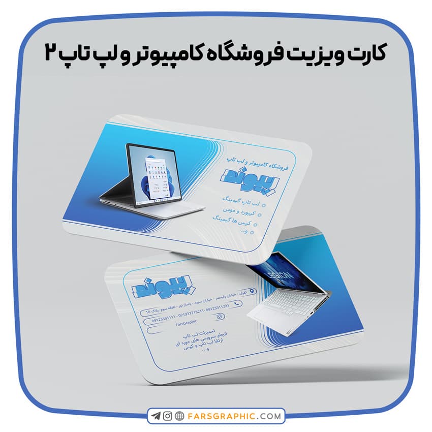 کارت ویزیت فروشگاه کامپیوتر و لپ تاپ ۲
