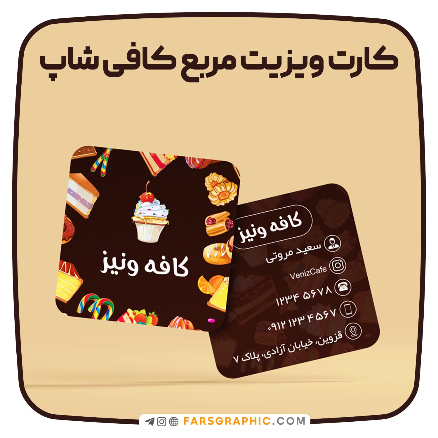 طرح لایه باز کارت ویزیت مربع کافی شاپ