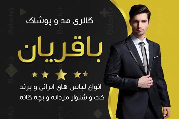 کارت ویزیت پوشاک مردانه — تصویر ۳