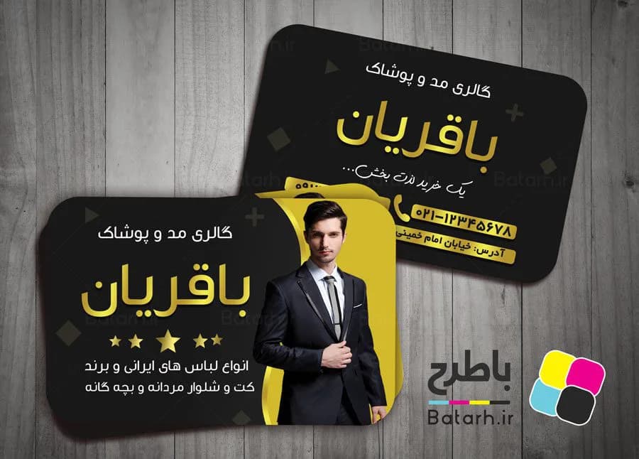 کارت ویزیت پوشاک مردانه — تصویر ۲