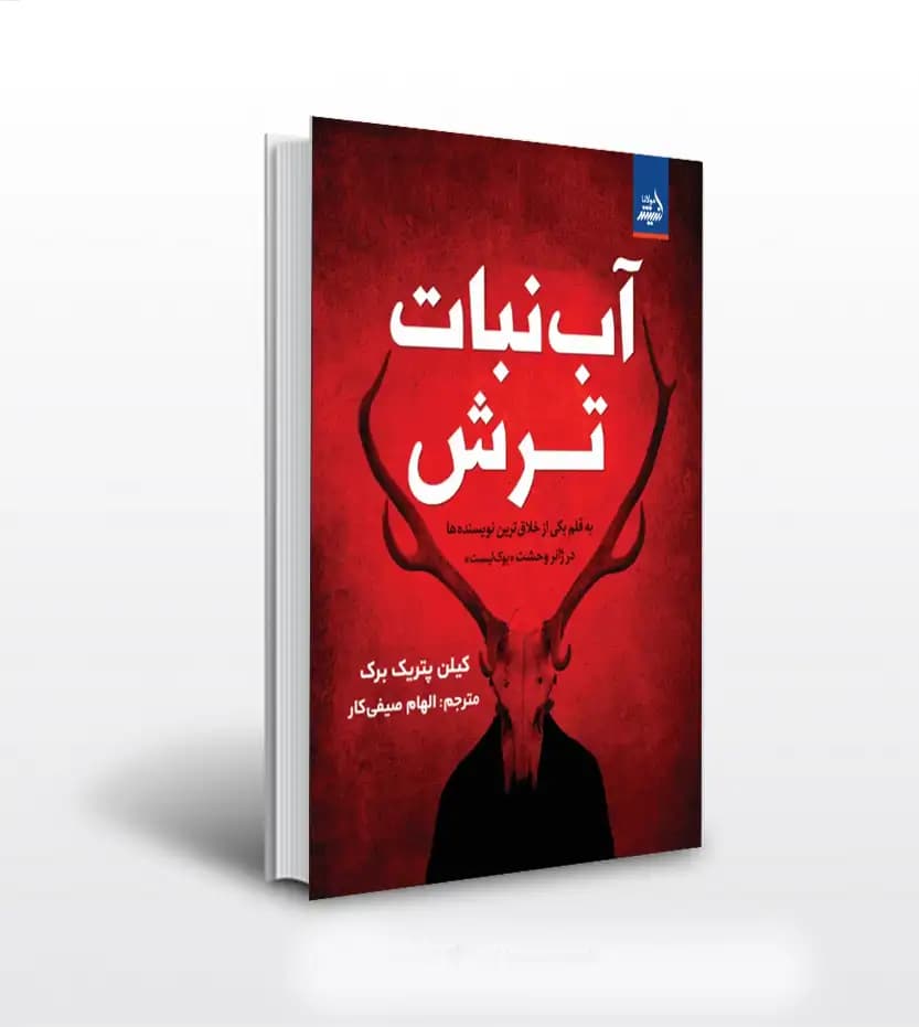 آب نبات ترش اثر کیلن پتریک برک | خرید با تخفیف
