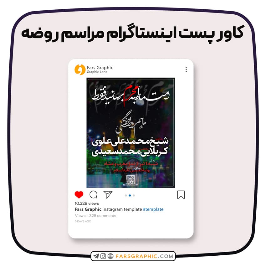 کاور پست اینستاگرام مراسم روضه