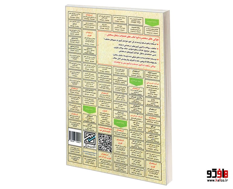 کتاب نمونه آزمونهای مستند و پرتکرار برگزار شده استخدامی اخلاق در مشاوره و روانشناسی (درسنامه) نشر سامان سنجش — تصویر ۳