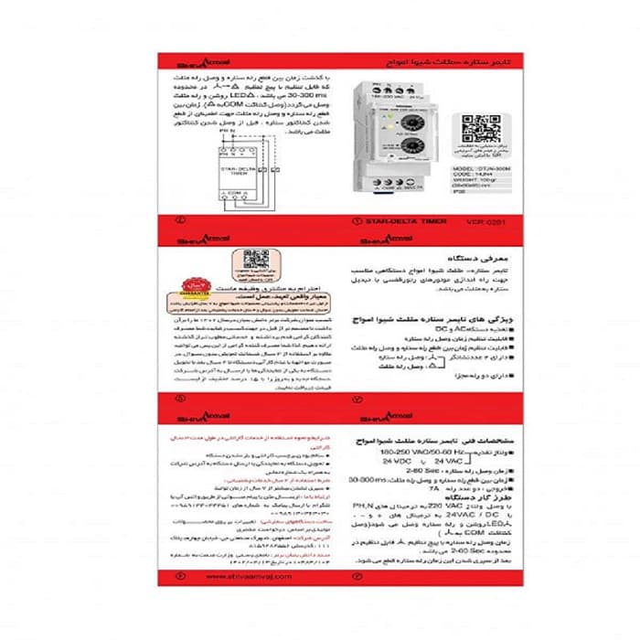 تایمر ستاره مثلث شیوا امواج مدل 14JN4 — تصویر ۳
