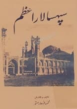 دانلود کتاب سپهسالار اعظم