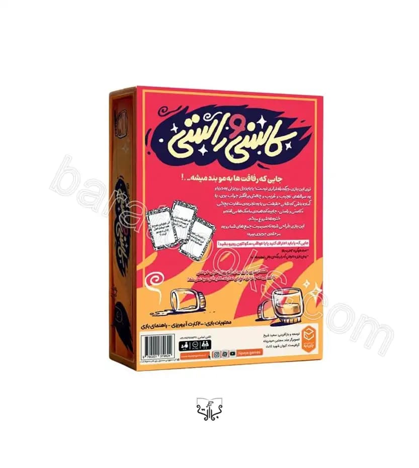 بازی ایرانی کاسنی و راستی | خرید با تخفیف ویژه — تصویر ۲