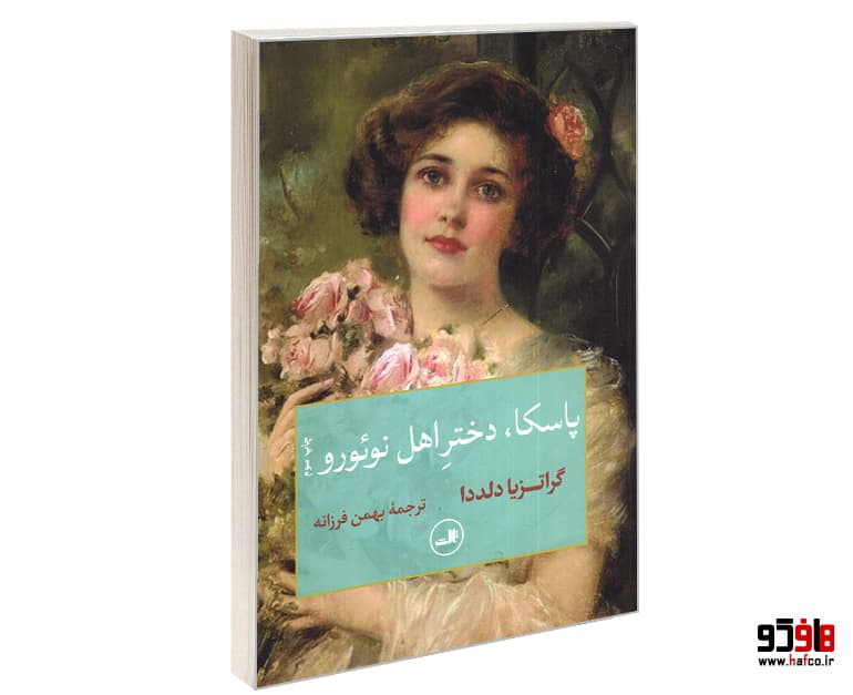 کتاب پاسکا، دخنر اهل نوئورو نشر ثالث