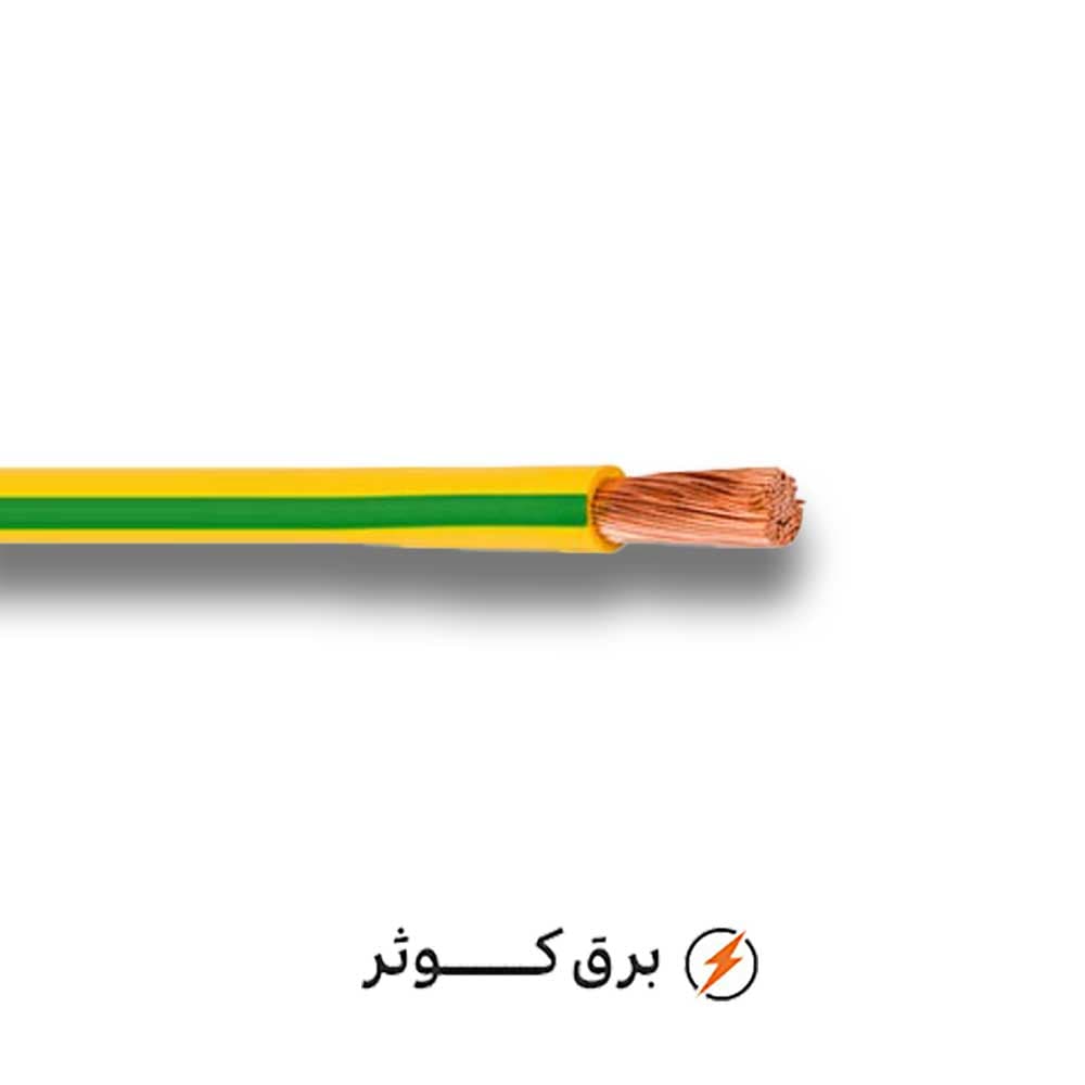 سیم افشان 2.5*1 ارت هادی نور ( متری )