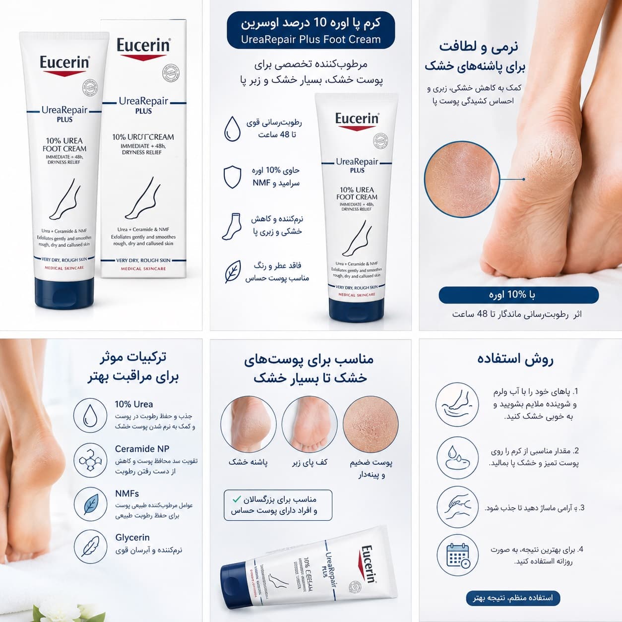 کرم پا اوره 10 درصد اوسرین Eucerin UreaRepair Plus 10% Urea Foot Cream مناسب پوست خشک تا بسیار خشک حجم 100 میلی لیتر — تصویر ۲