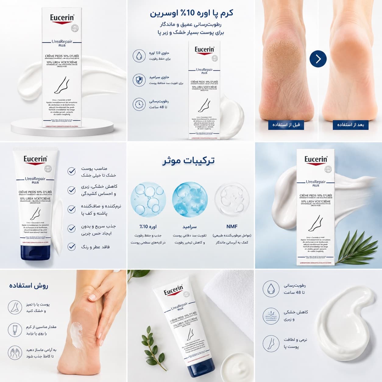 کرم پا اوره 10 درصد اوسرین Eucerin UreaRepair Plus 10% Urea Foot Cream مناسب پوست خشک تا بسیار خشک حجم 100 میلی لیتر — تصویر ۳