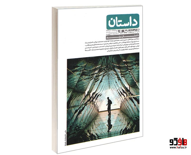 مجله داستان (شماره 146) داستان برند نشر همشهری — تصویر ۲