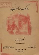 دانلود کتاب سقوط ناپلئون